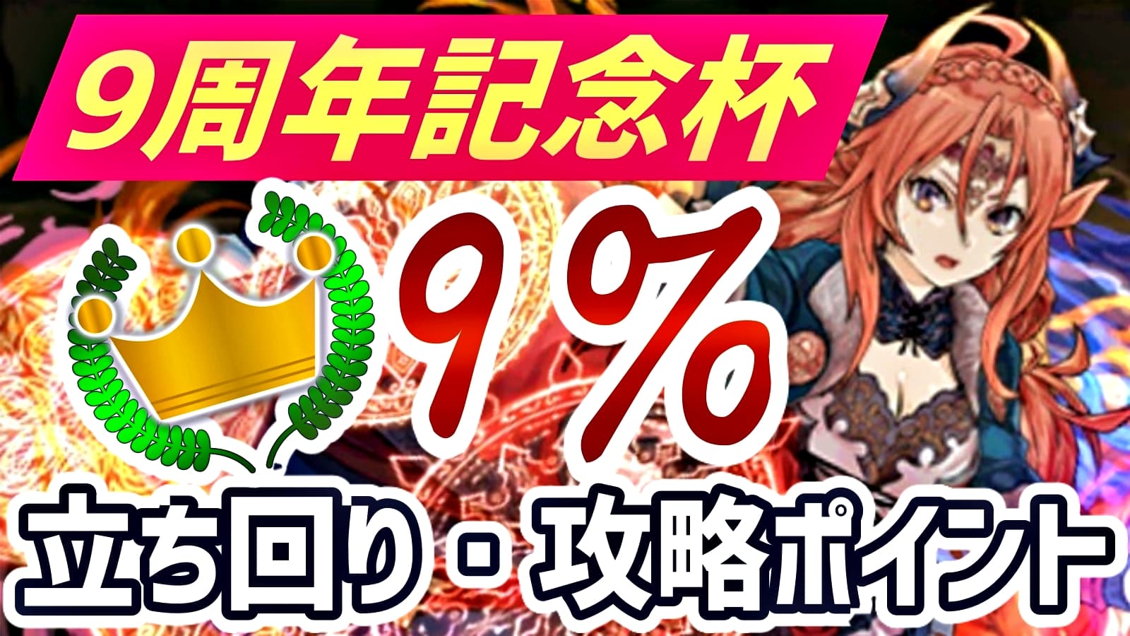 杯 記念 パズドラ 周年 8