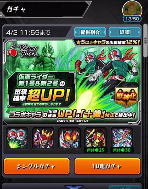 モンスト仮面ライダーコラボガチャ7