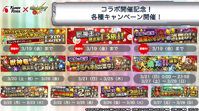1コラボ記念の各種キャンペーン実施中