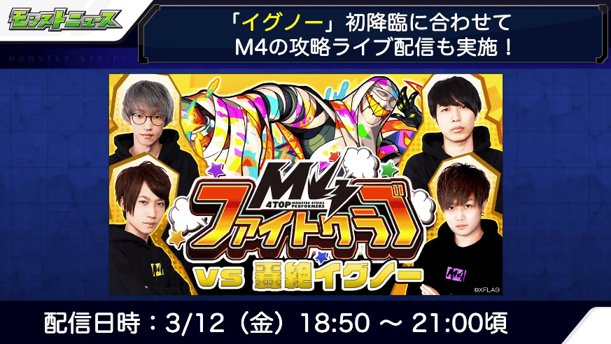 7M4の挑戦をライブ配信