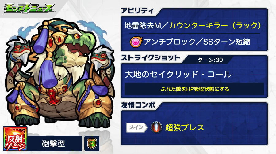 8上方修正:ガラゴーラ