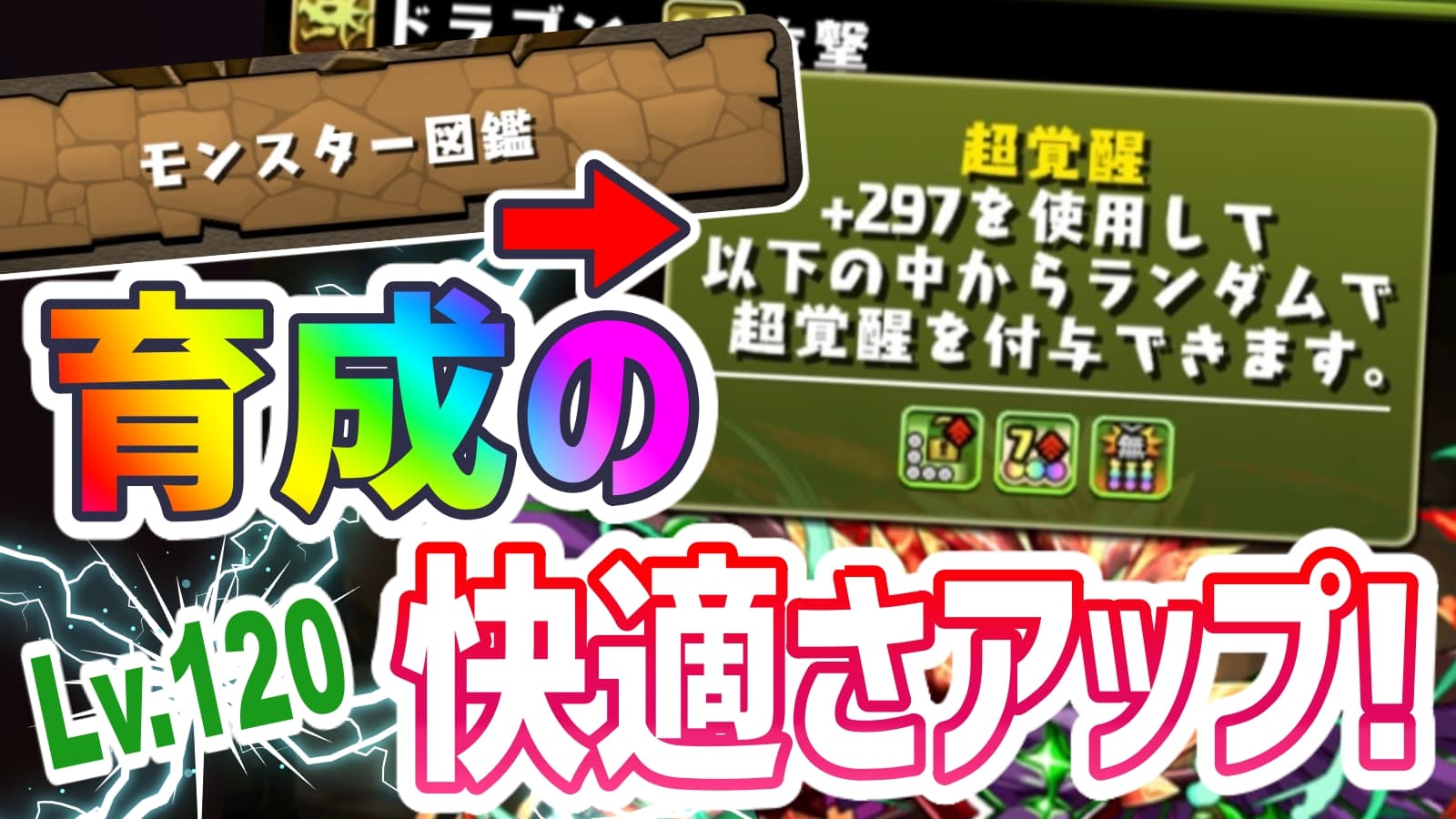 パズドラ 次回アップデート情報が一部公開 育成の快適さがかなり上がりそう Appbank パズドラ 次回アップデート情報が一部公開 育成の快適さがかなり上がりそう Appbank