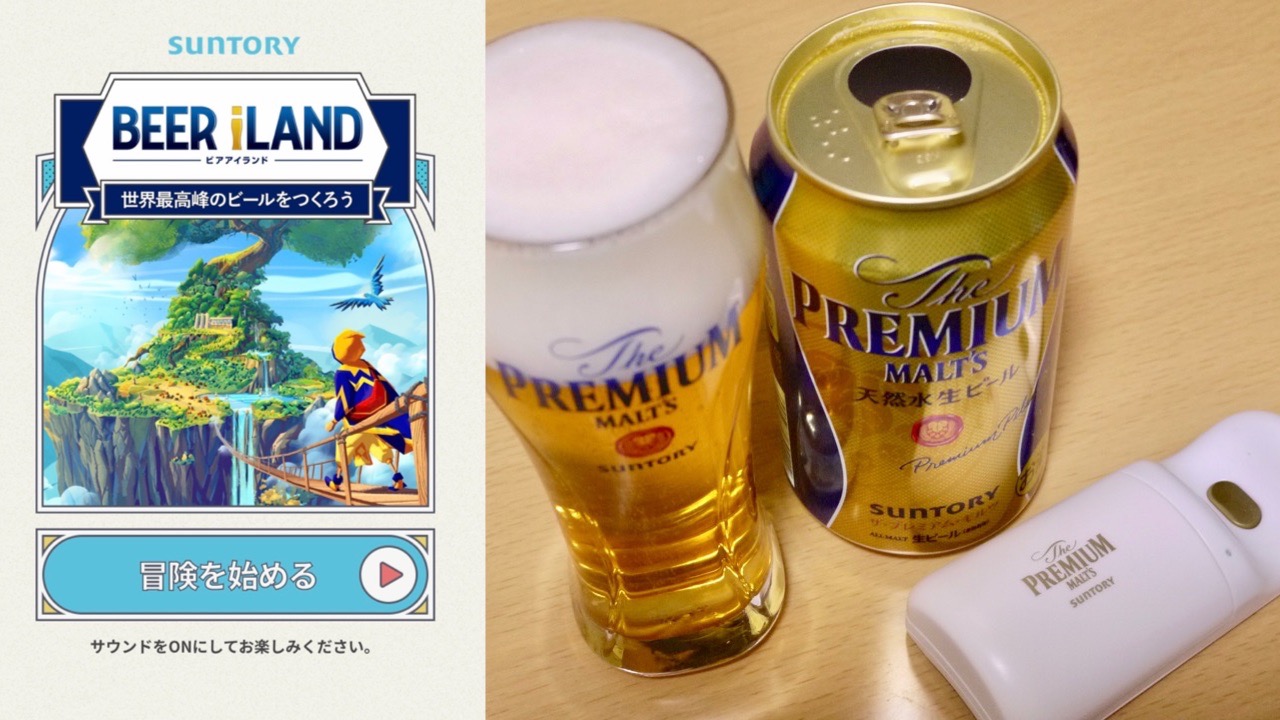 ゲームクリアでプレモル当たる おいしいビールを作る旅に出て神泡サーバーを貰っちゃおう Appbank ゲームクリアでプレモル当たる おいしいビールを作る旅に出て神泡サーバーを貰っちゃおう Appbank