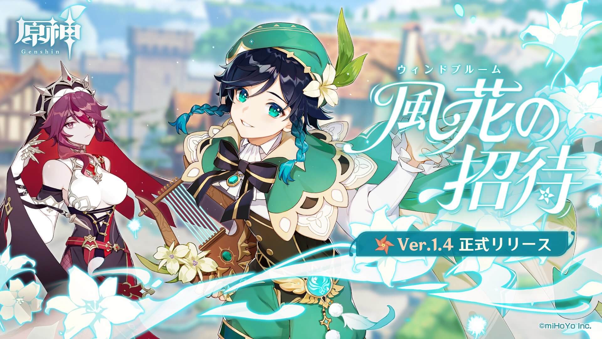 原神 Ver 1 4でウェンティ復刻ピックアップ 挑戦したみんなの反応まとめ Appbank 原神 Ver 1 4でウェンティ復刻ピックアップ 挑戦したみんなの反応まとめ Appbank