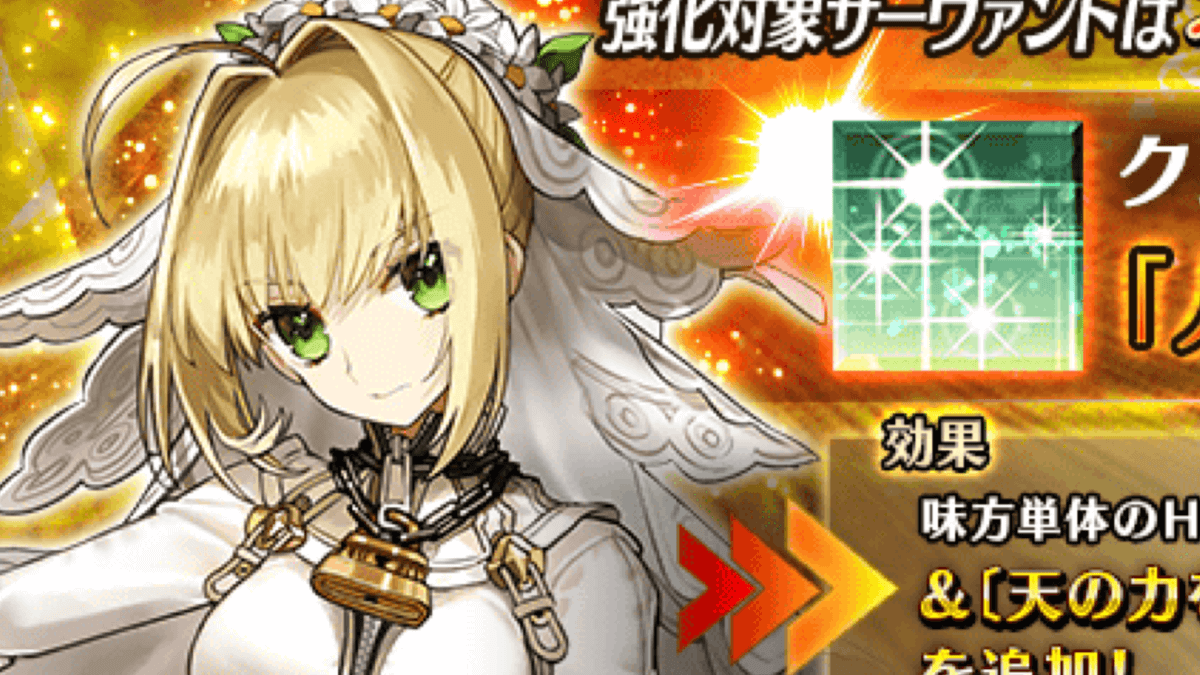Fgo ネロブライドに強化クエスト実装 味方へ天属性特攻追加で大幅な火力サポートに Appbank Fgo ネロブライドに強化クエスト実装 味方へ天属性特攻追加で大幅な火力サポートに Appbank