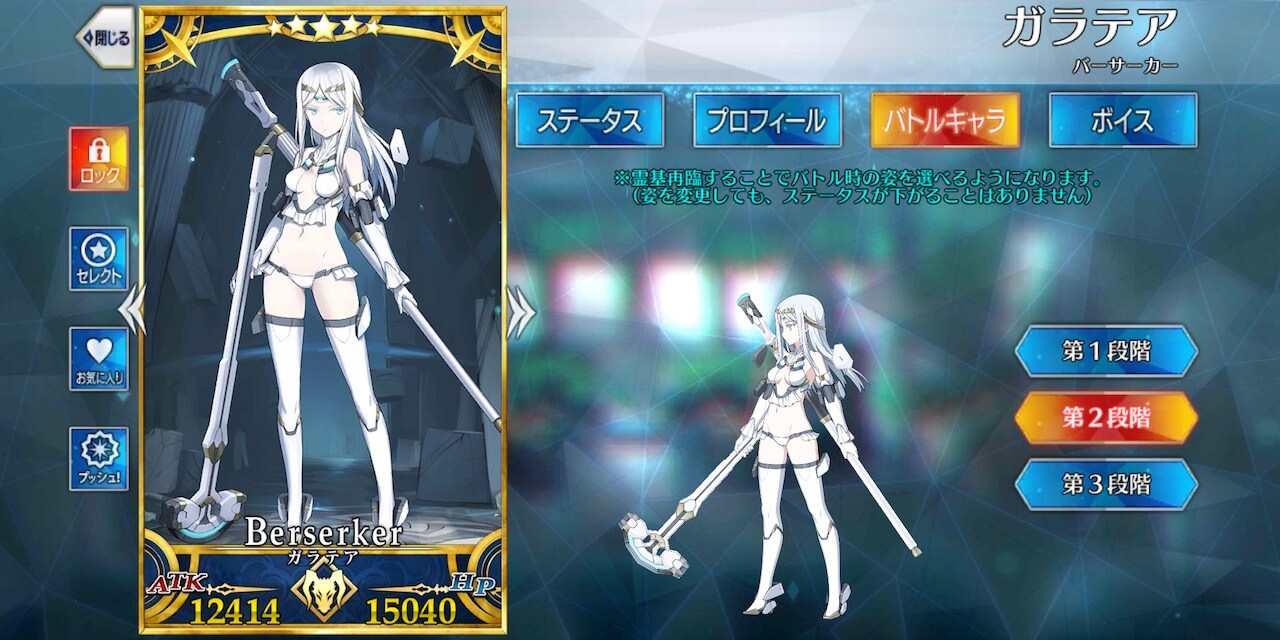 【FGO】ガラテアの霊基再臨＆スキルLv上げ素材、ステータスまとめ