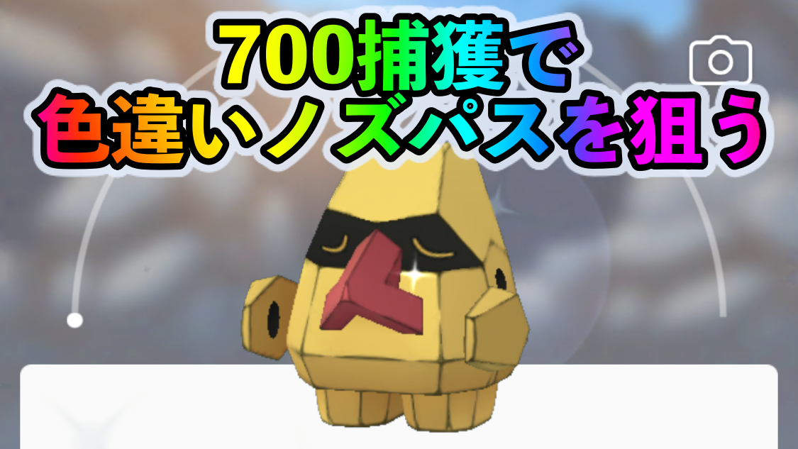 ポケモンgo 天と地の神話イベント攻略まとめ ダンバルとノズパス入手方法を全チェック Appbank