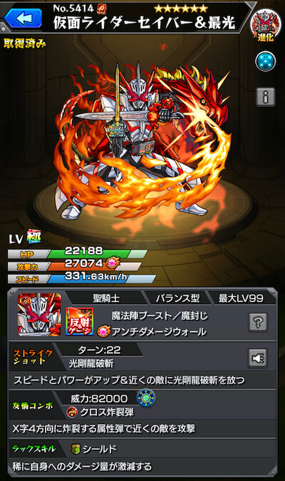 セイバー