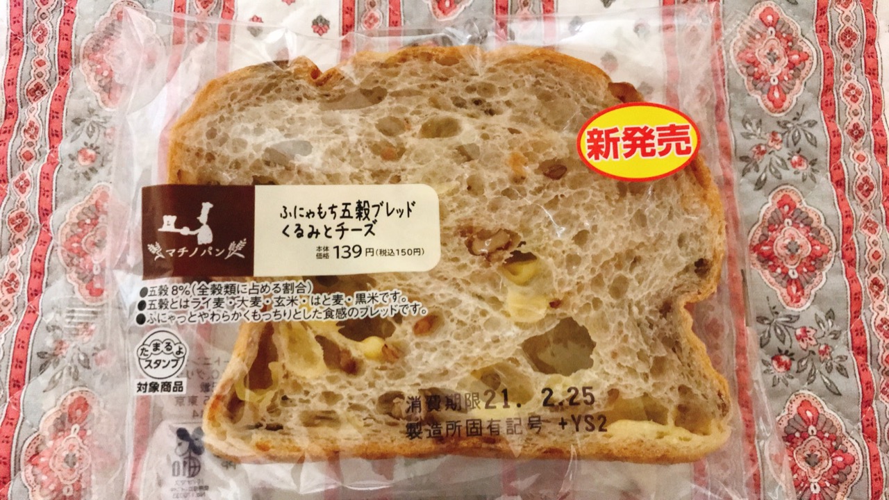 ふにゃふにゃでもちもちな食感にハマる!! 五穀入りの健康にも良さそうなパンを食べてみた♪ #ローソン