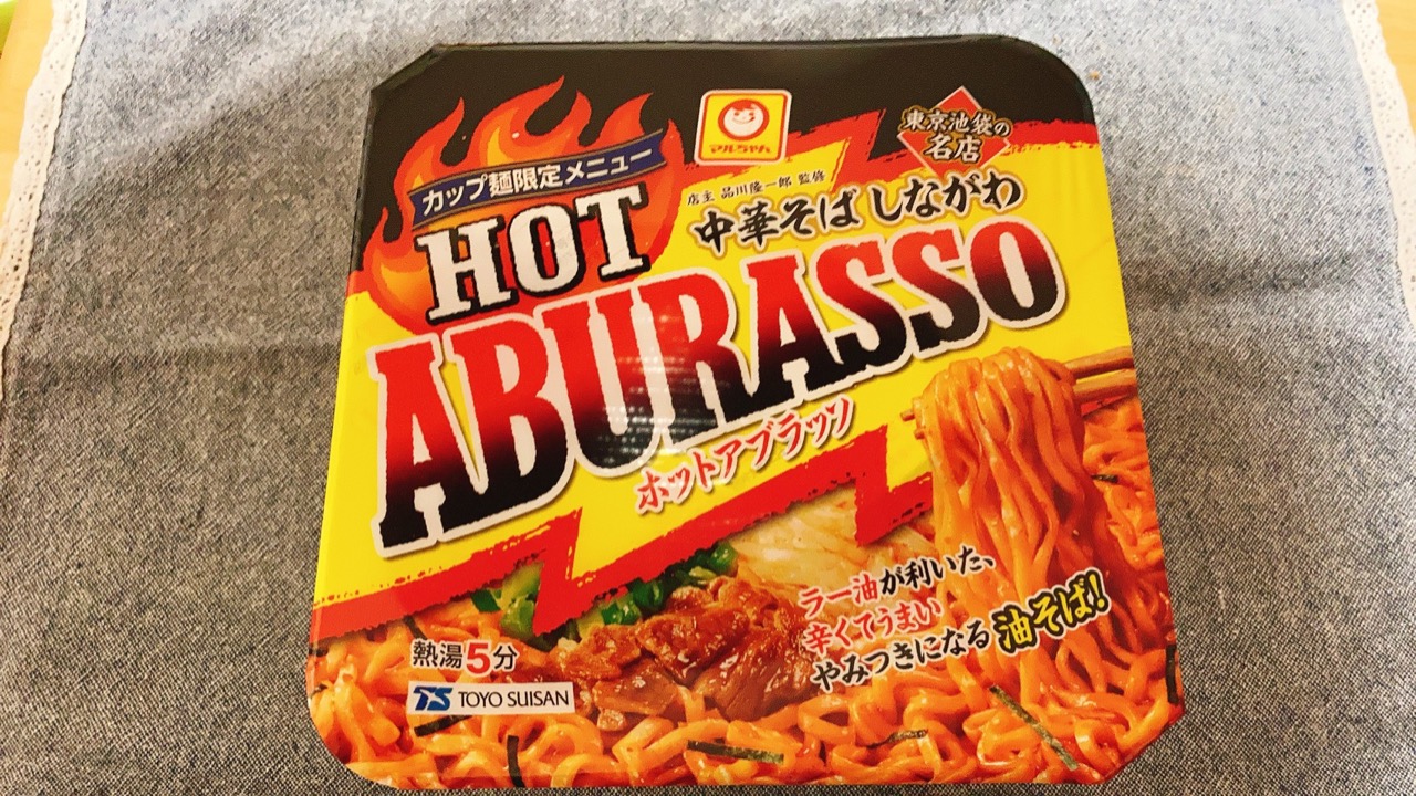 ガツンとラー油が効いた濃いめの油そばが激ウマ ボリュームたっぷりで大満足の味わい ファミマ Appbank