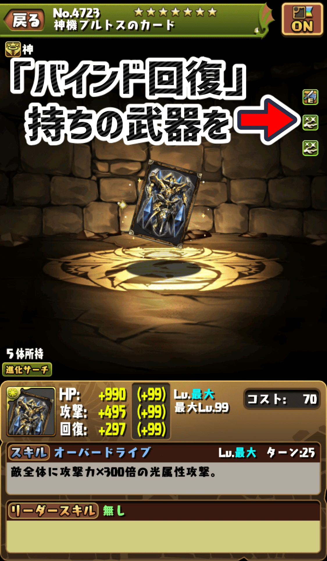 パズドラ 強化後ポロネを最大限使いこなす 裏技 ちょっとした事ながら知らないと評価は大違い Appbank