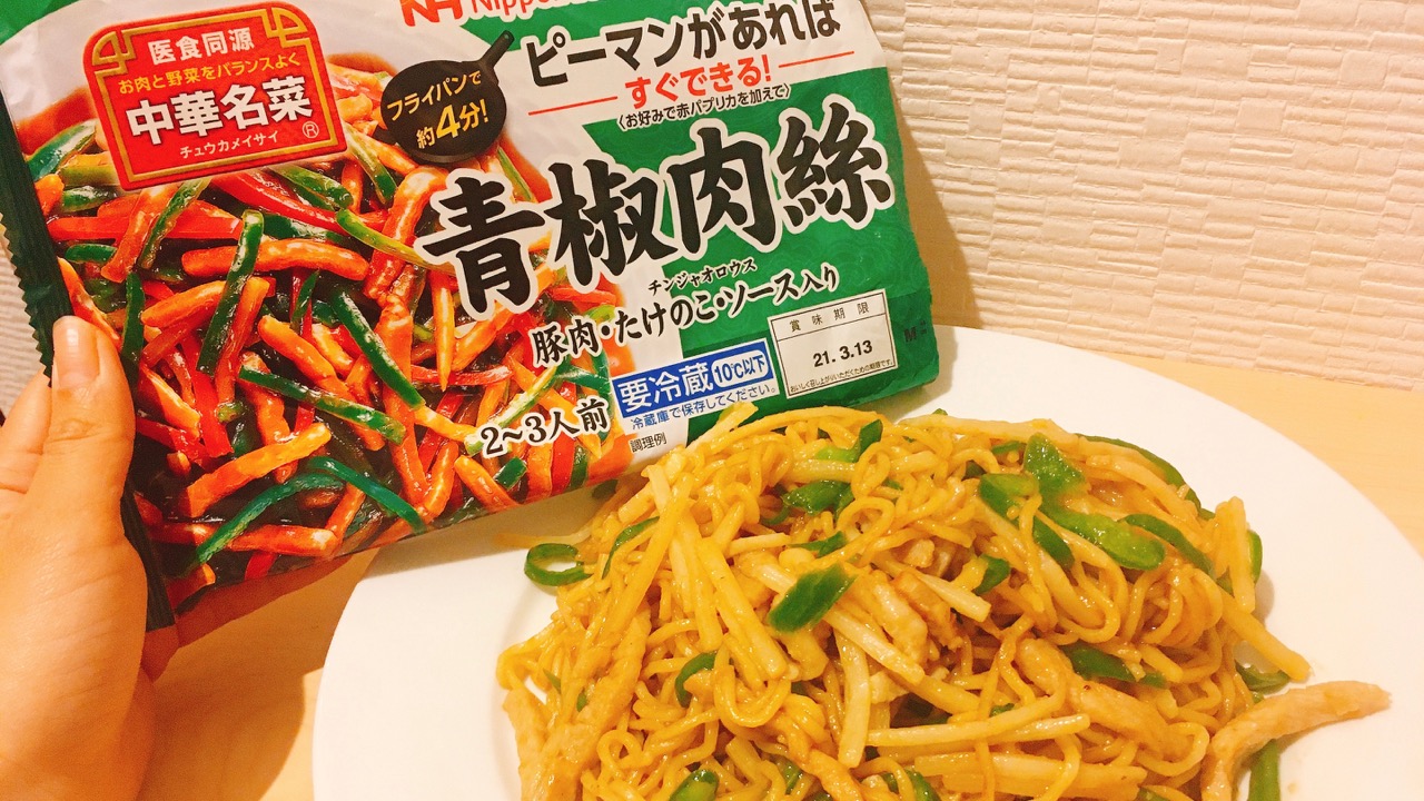 おうち中華のお助けキット「中華名菜」を使ったアレンジメニューに挑戦!! 青椒肉絲が焼きそばに大変身♪ #アレンジレシピ