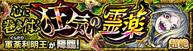 モンスト攻略