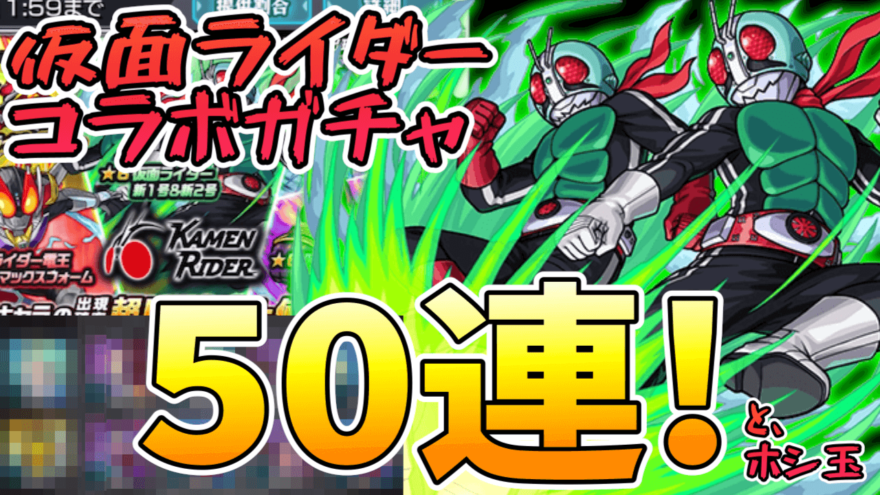 モンスト おのれディケイドぉぉぉ ガチャで爆死するのもすべて彼のせいだ 仮面ライダーコラボ Appbank モンスト おのれディケイドぉぉぉ ガチャで爆死するのもすべて彼のせいだ 仮面ライダーコラボ Appbank