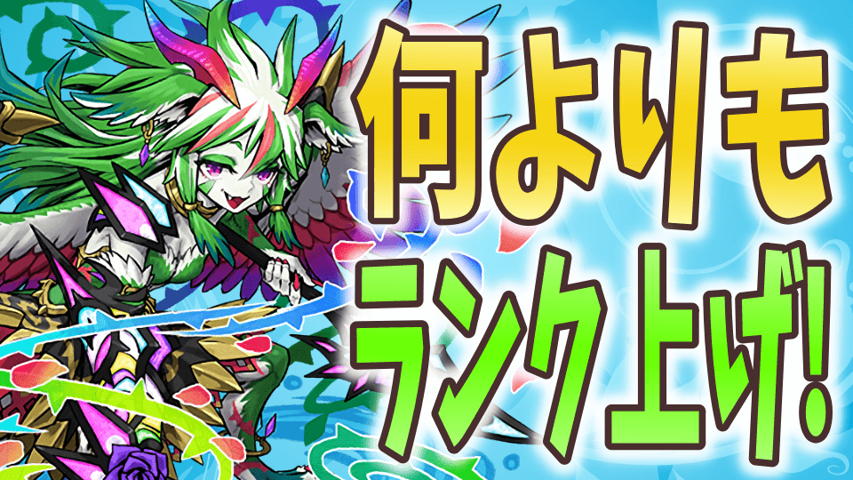 パズドラ リセットまでにランク上げをお忘れなく 今週やるべきこと Appbank パズドラ リセットまでにランク上げをお忘れなく 今週やるべきこと Appbank