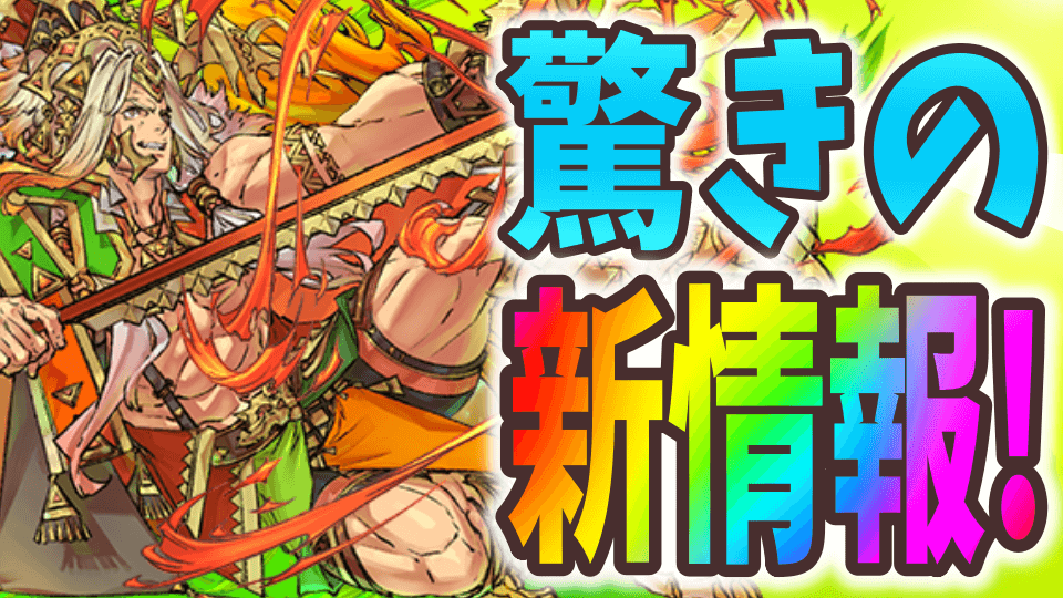 パズドラ 新たな進化にfateコラボと驚きの連続 今週の最新情報 Appbank パズドラ 新たな進化にfateコラボと驚きの連続 今週の最新情報 Appbank