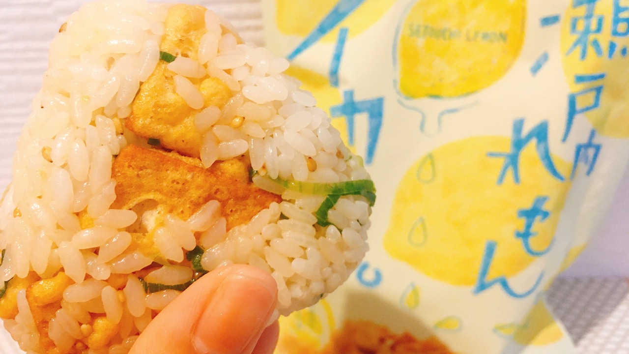 ドハマり注意 やみつきになるすっぱさで人気の イカ天 瀬戸内れもん味 を使っておにぎりを作ってみた アレンジレシピ Appbank
