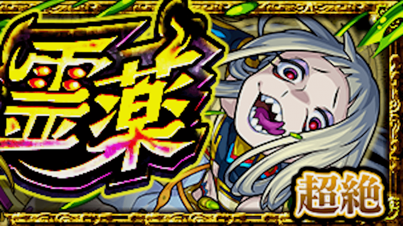 モンスト攻略 軍荼利明王のギミックと適正キャラランキング 攻略ポイントも解説 超絶 Appbank モンスト攻略 軍荼利明王のギミックと適正キャラランキング 攻略ポイントも解説 超絶 Appbank
