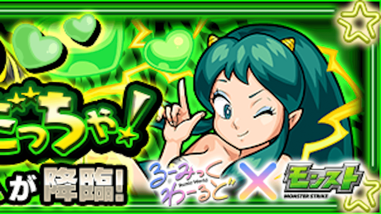 【モンスト攻略】ラムのギミックと適正キャラランキング、攻略ポイントも解説!【るーみっくわーるどコラボ】