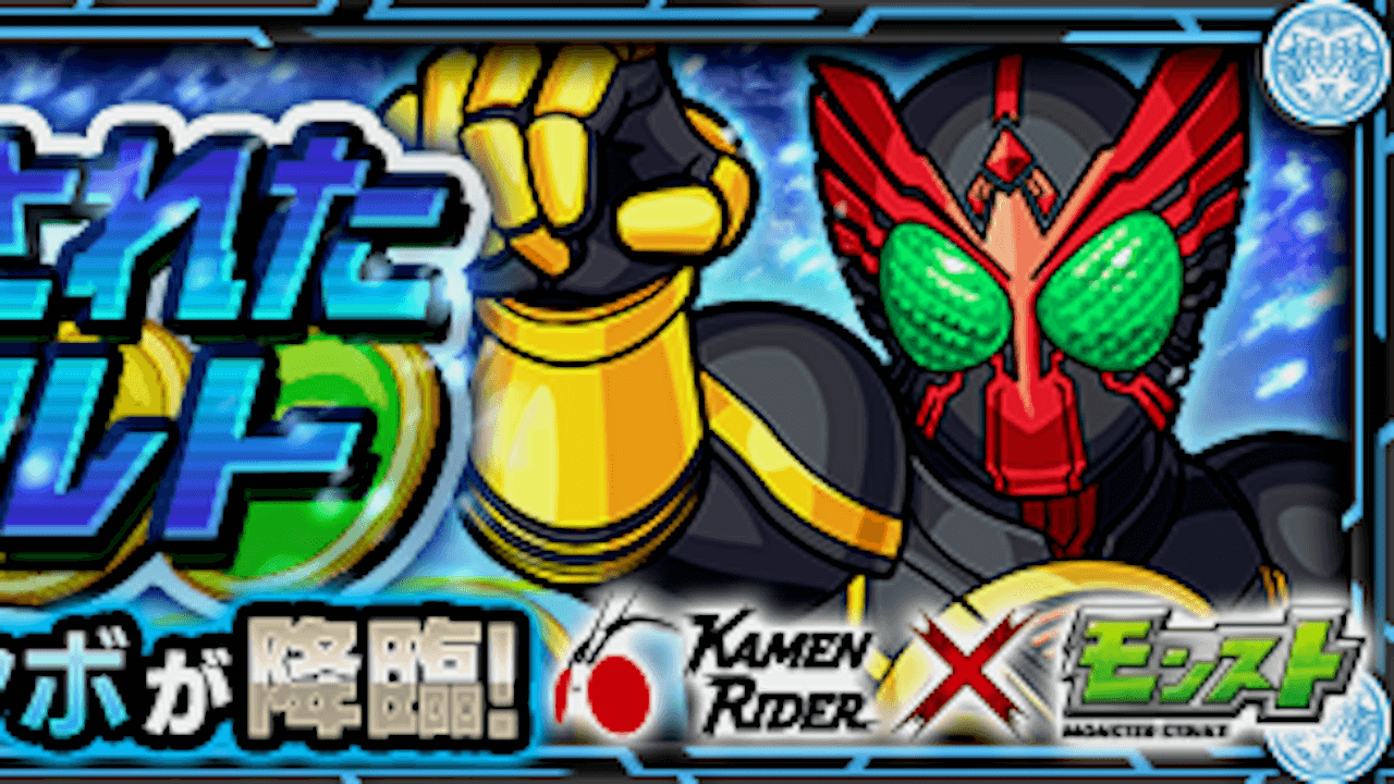 モンスト攻略 オーズのギミックと適正キャラランキング 攻略ポイントも解説 仮面ライダーコラボ Appbank モンスト攻略 オーズのギミックと適正キャラランキング 攻略ポイントも解説 仮面ライダーコラボ Appbank