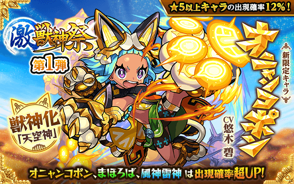 モンスト激獣神祭ガチャ