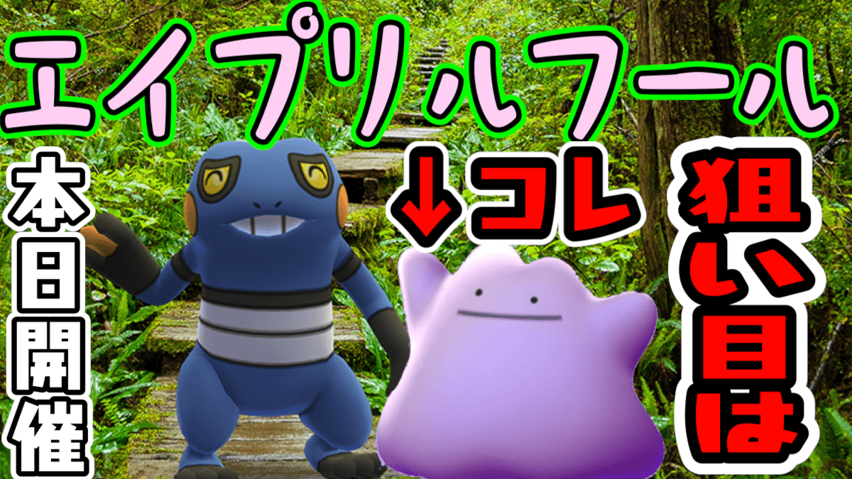 ポケモン go メタモン 確率