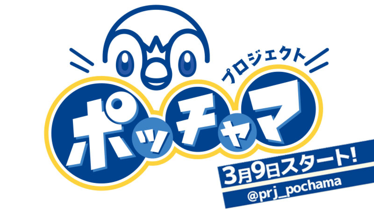 ポケモン プロジェクトポッチャマが突如twitterに出現 困惑や歓喜するみんなの反応まとめ Appbank ポケモン プロジェクトポッチャマが突如twitterに出現 困惑や歓喜するみんなの反応まとめ Appbank