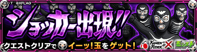 ショッカー戦闘員のギミックと適正キャラランキング、攻略ポイントも解説!