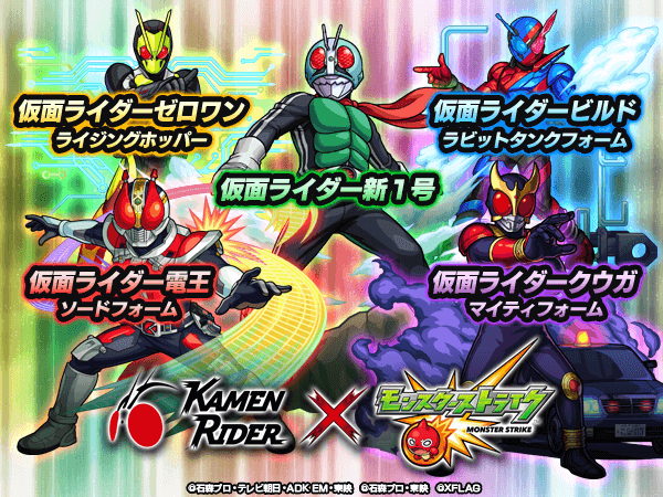モンストガチャ仮面ライダーコラボ