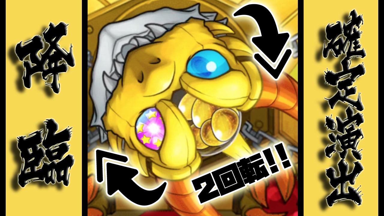 【モンスト】確定演出キター!! 無料ガチャで限定キャラは神!!「未開の大地」クリア報酬の確定ガチャ10連引いてみた!
