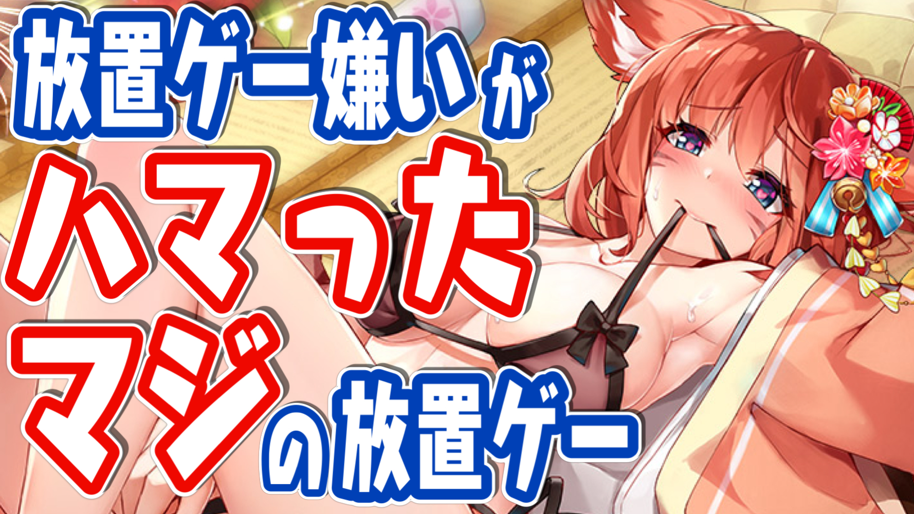 放置ゲー嫌いがハマった“マジもん”の放置ゲー。「ドラガルズ」が面白くて公式にキレる。【ドラゴンとガールズ交響曲】