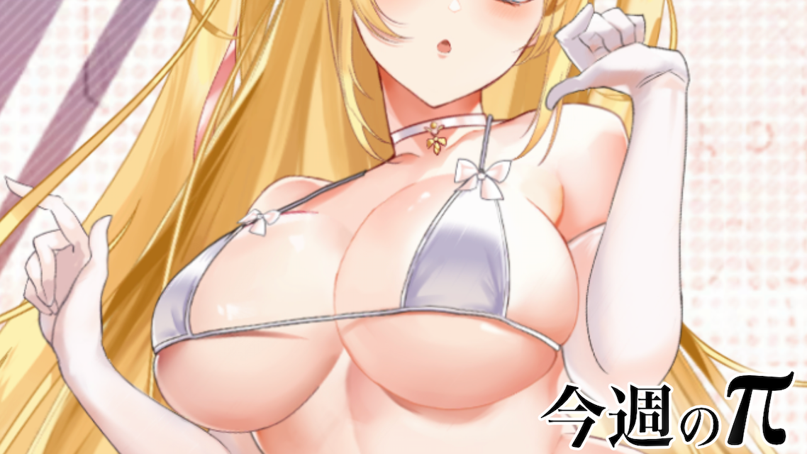 ザ・王道の巨乳＋マイクロビキニ。その大小のコントラストが絶景を生み出す。