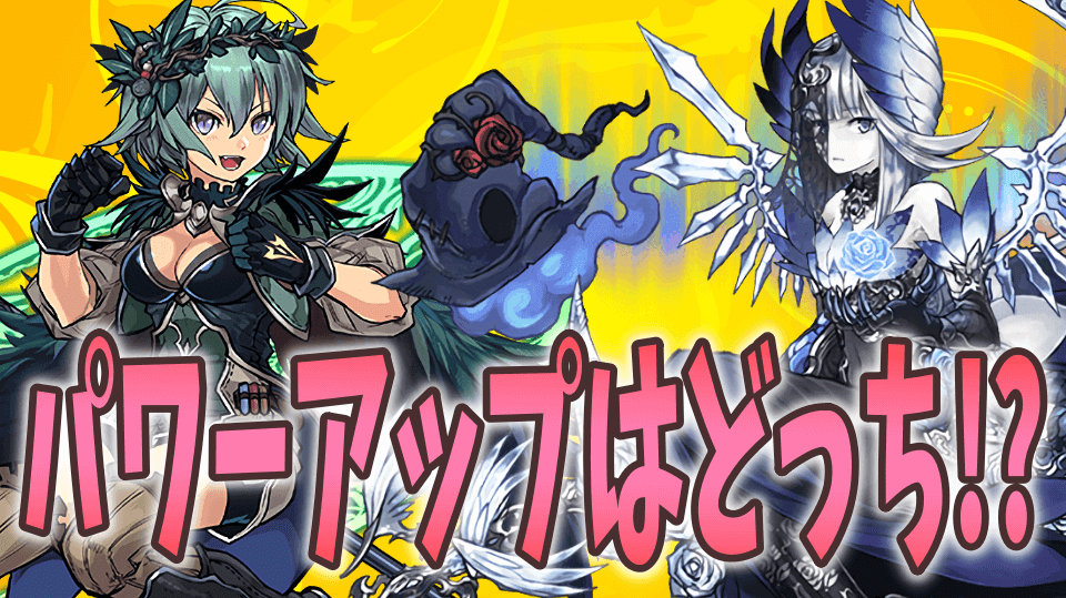パズドラ 大魔女が強化決定 パワーアップを決めるのは君だ Appbank パズドラ 大魔女が強化決定 パワーアップを決めるのは君だ Appbank
