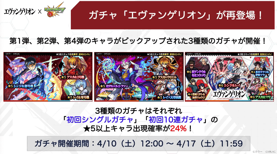 10ガチャ「エヴァンゲリオン」が再登場
