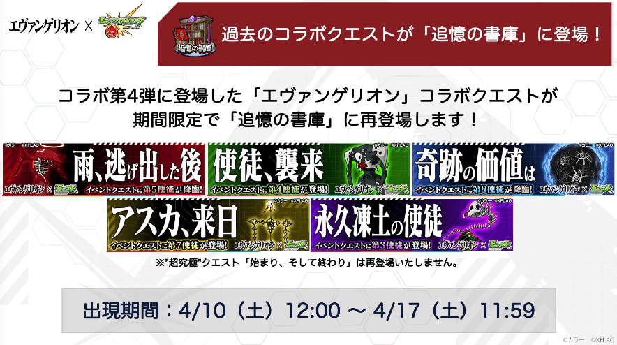 11過去のコラボクエストが「追憶の書庫」に出現