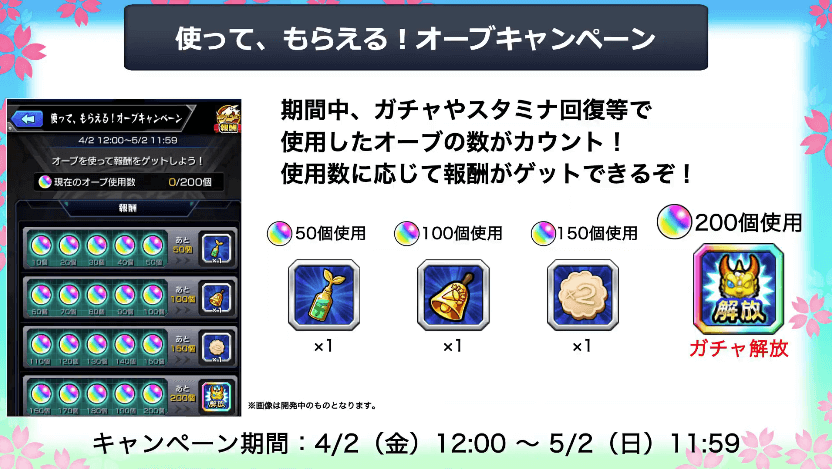 14オーブを使った個数に応じて報酬がもらえる