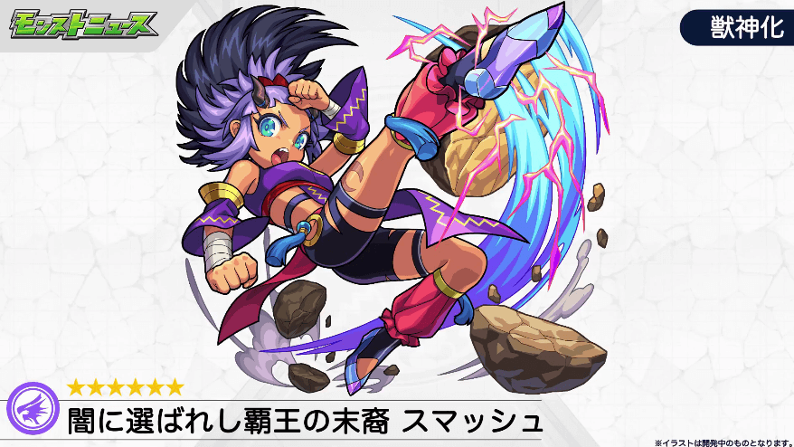 15闇属性:スマッシュ