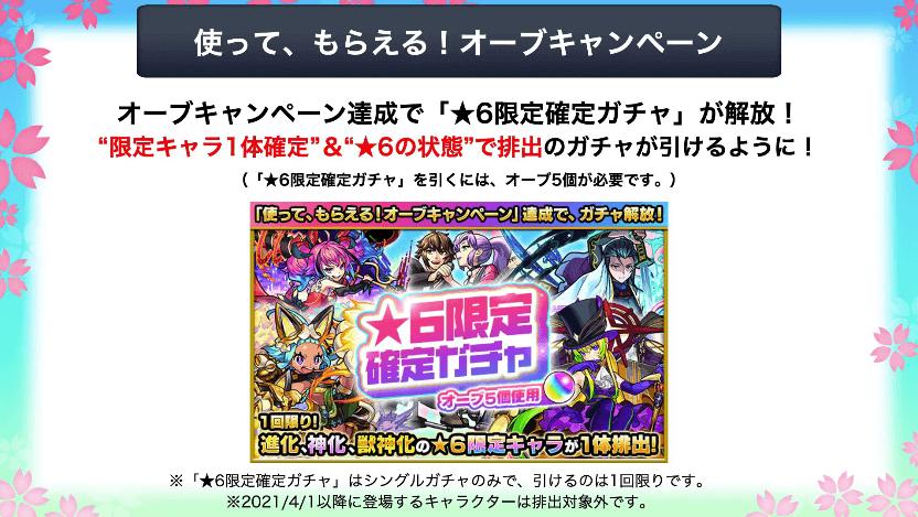 モンスト 4月のガチャは単発だけでも絶対に回すべき その理由を教えます 4月はずーっとモンスト月間 Appbank
