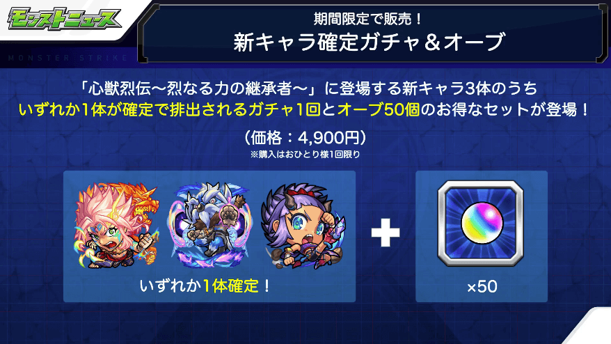 18新キャラ確定ガチャ&オーブ