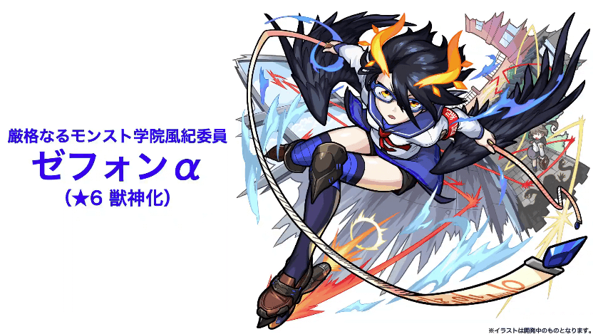 18水属性:ゼフォンα(獣神化)