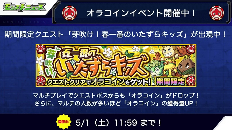 2おさらい1:オラコインイベント開催中