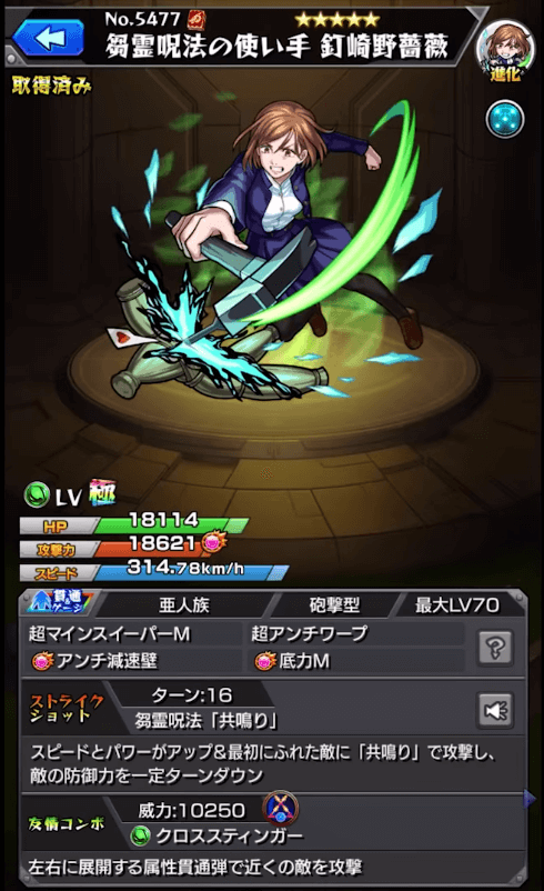 モンスト 呪術廻戦コラボの星4 5キャラが強すぎる オートジャベリンがとうとう 呪術廻戦コラボ 釘崎野薔薇は超msmを所持 Appbank