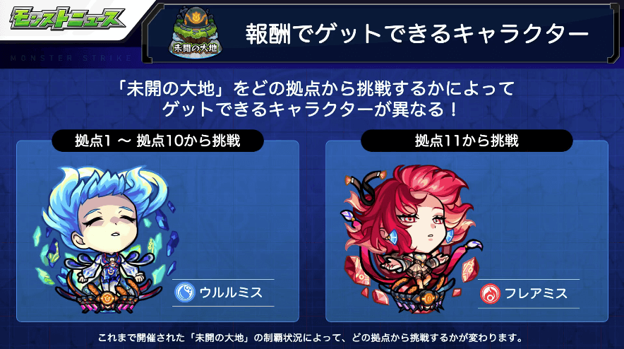 20フレアミスは拠点11から挑戦することでゲットできる