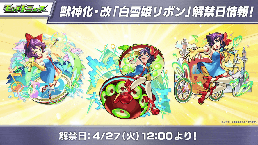 ２０リボン獣神化・改の解禁日も4/27（火）