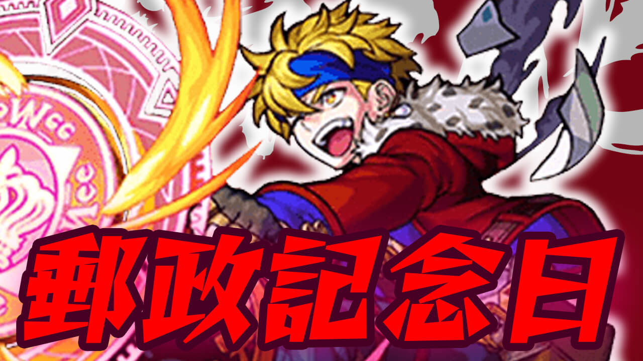 【モンスト】4/20が“あの日”ってことは、もしやあのキャラが…【読者のみんなとガチ獣神化予想】