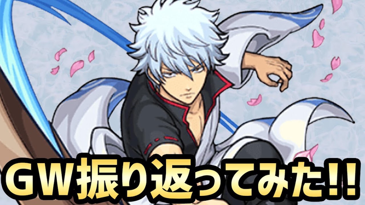 【モンスト】GWはコラボ濃厚!? 過去のイベントぜ〜んぶまとめてみた!