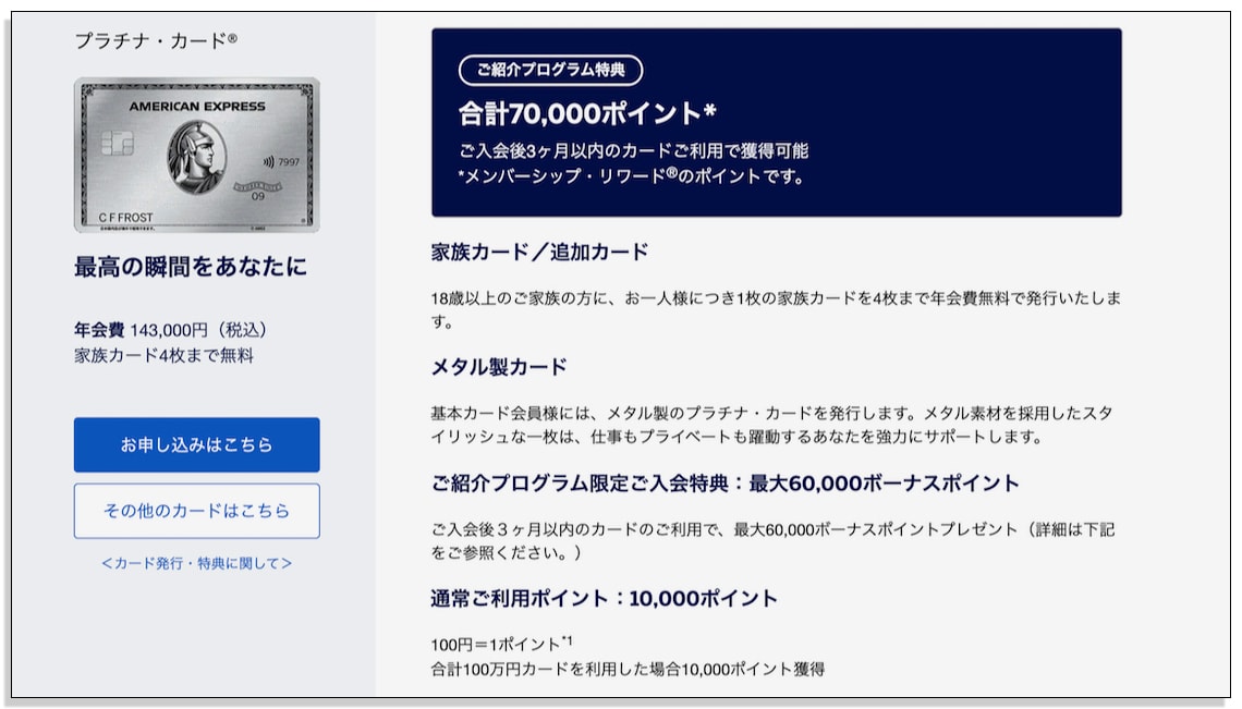 アメリカンエキスプレス、プラチナカード、招待ページ、特典