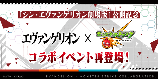 「エヴァンゲリオン」コラボキャラ評価・クエスト攻略・報酬・その他情報まとめ【随時更新】