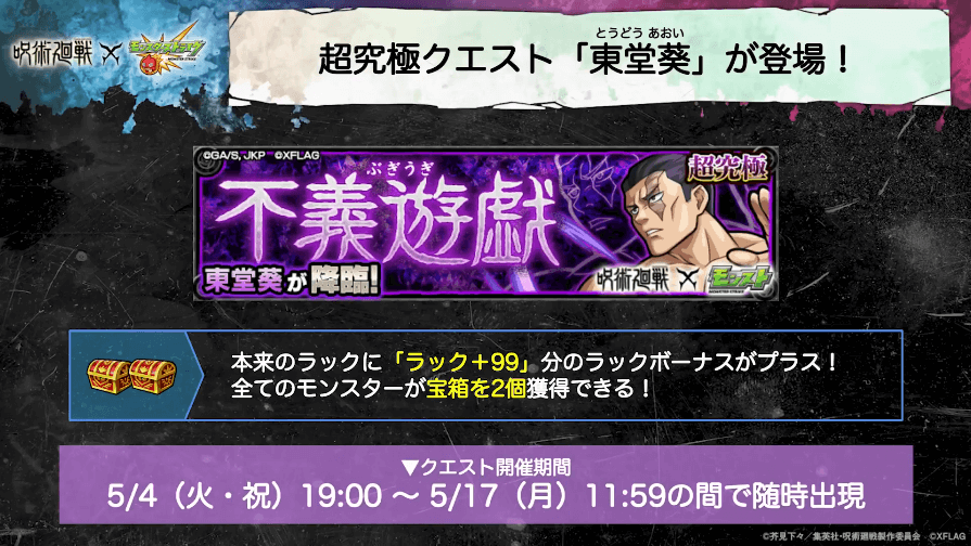 12超究極は5/4(火)に初降臨