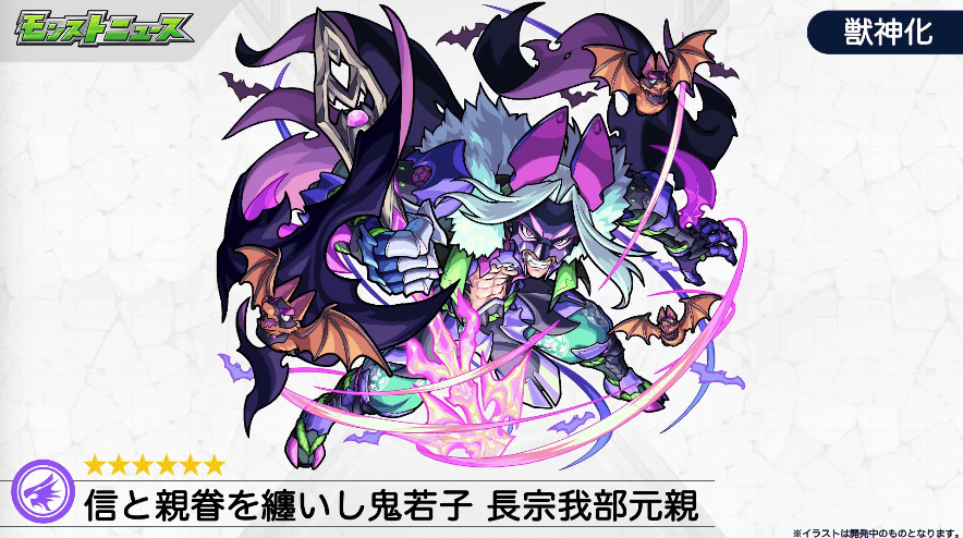 22長宗我部元親が獣神化